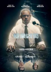 极乐凶间