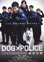狗与警察