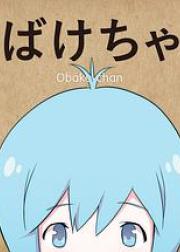 鬼物酱