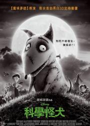 科学怪狗