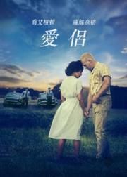 爱恋