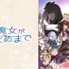 直至魔女消逝 - cBBaYLlVGmaFgJJH5cSSCPuUNCl.jpg