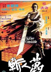 万人斩