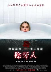 阴齿