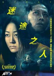 迷途之人